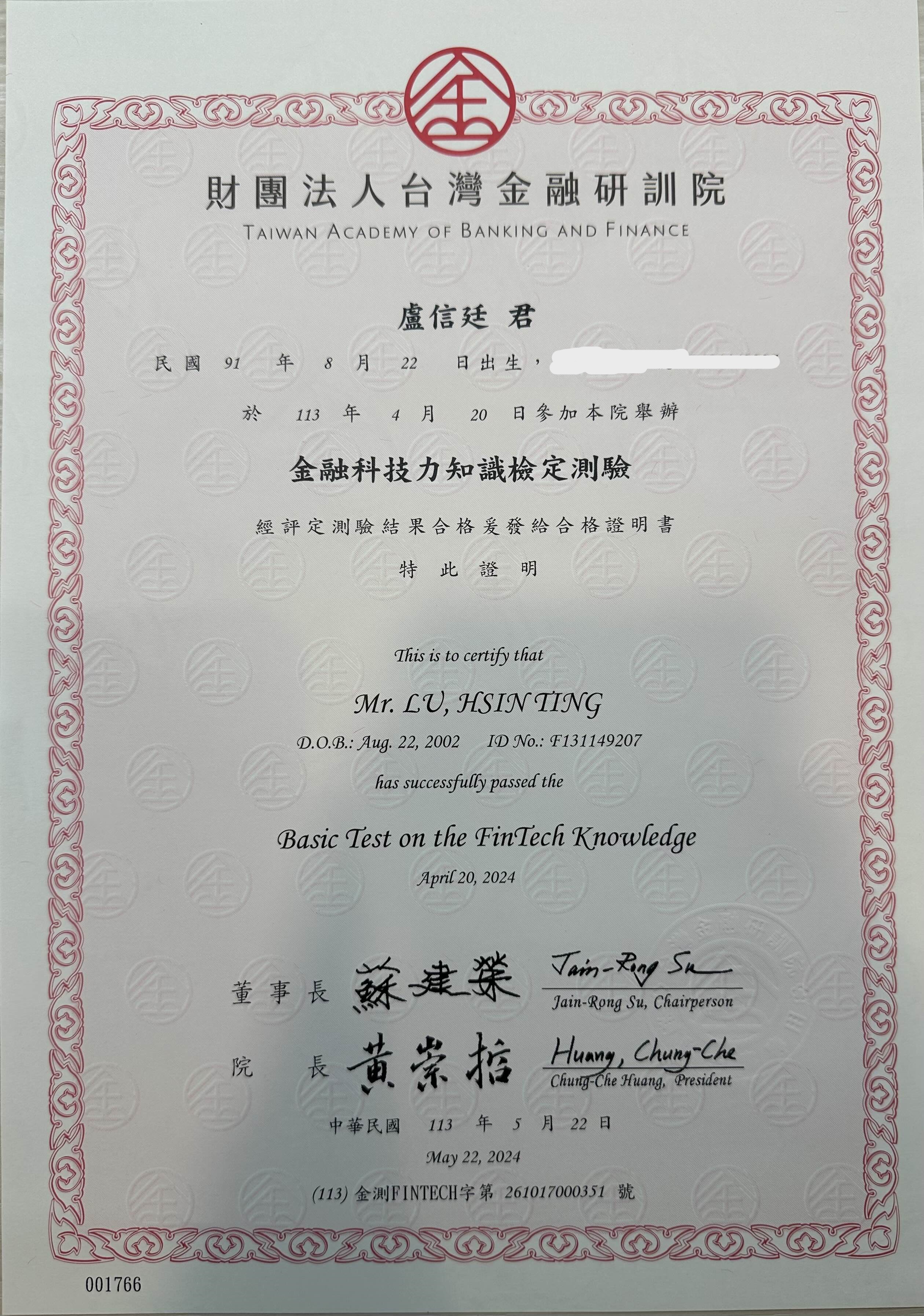 金融科技證照