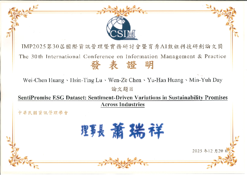 IMP2025研討會證書
